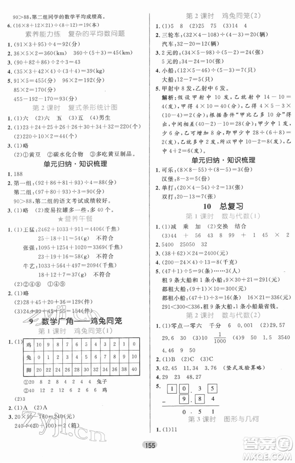 沈陽出版社2022黃岡名師天天練雙色版四年級數(shù)學(xué)下冊人教版參考答案