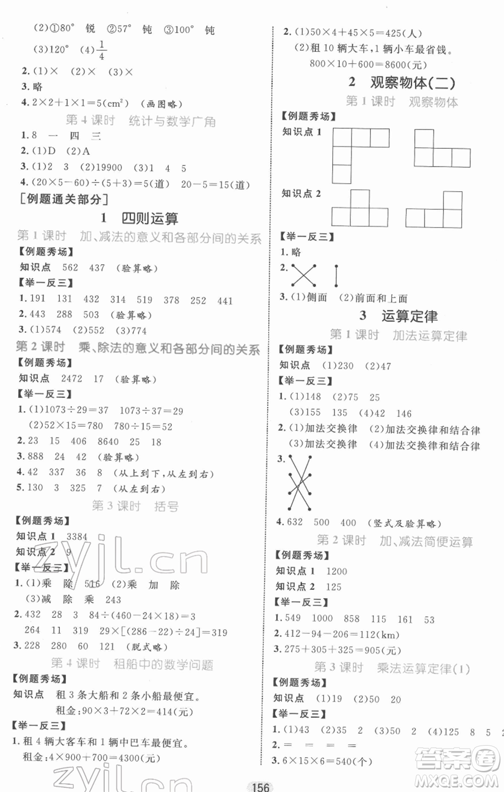 沈陽出版社2022黃岡名師天天練雙色版四年級數(shù)學(xué)下冊人教版參考答案