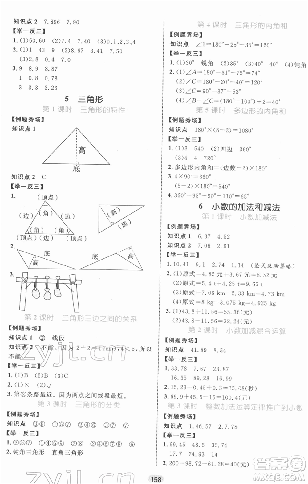 沈陽出版社2022黃岡名師天天練雙色版四年級數(shù)學(xué)下冊人教版參考答案