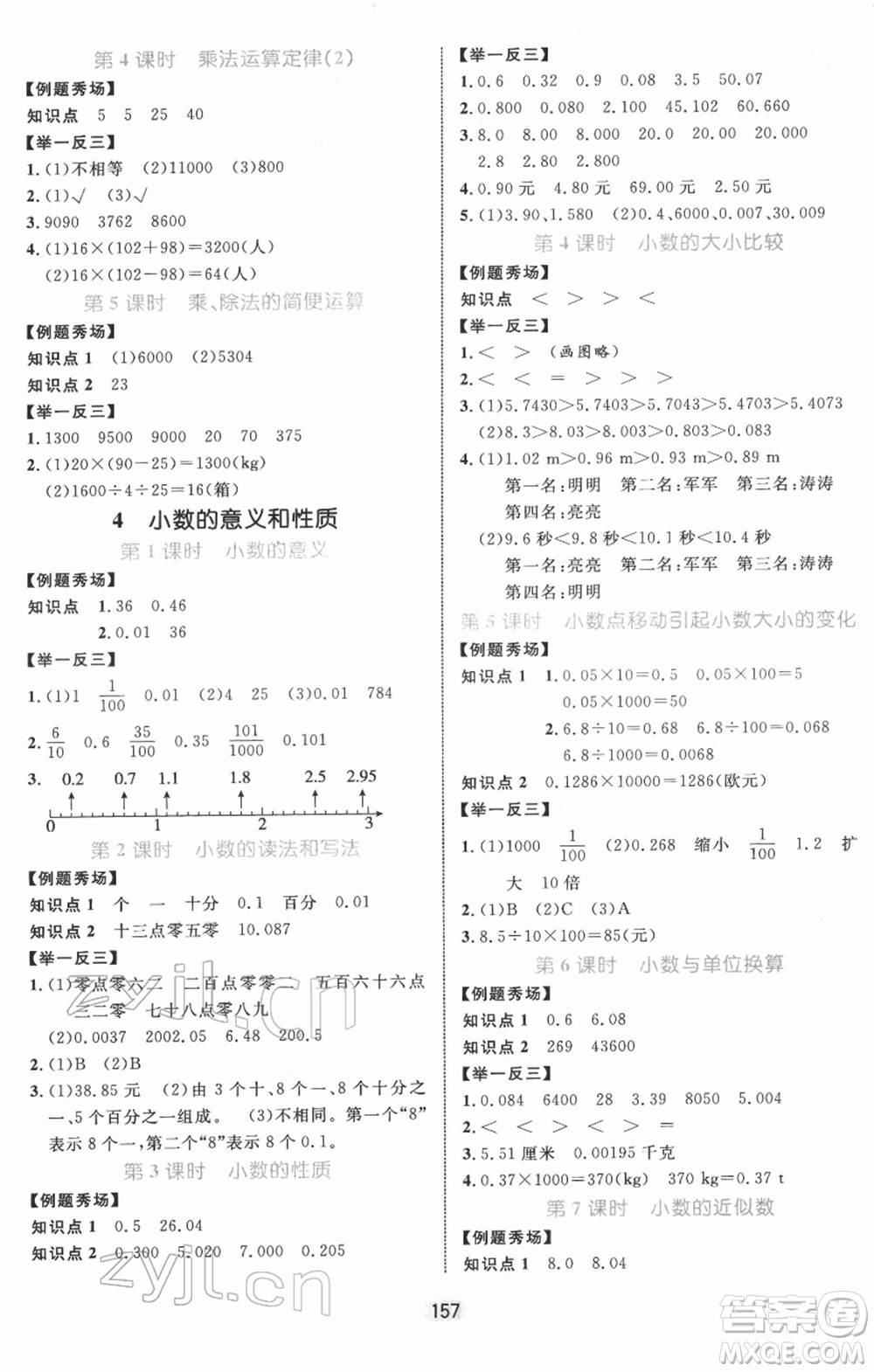 沈陽出版社2022黃岡名師天天練雙色版四年級數(shù)學(xué)下冊人教版參考答案