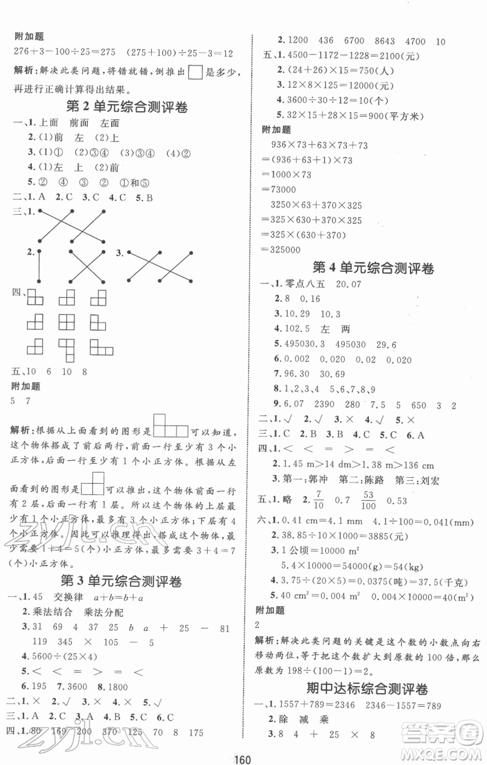 沈陽出版社2022黃岡名師天天練雙色版四年級數(shù)學(xué)下冊人教版參考答案