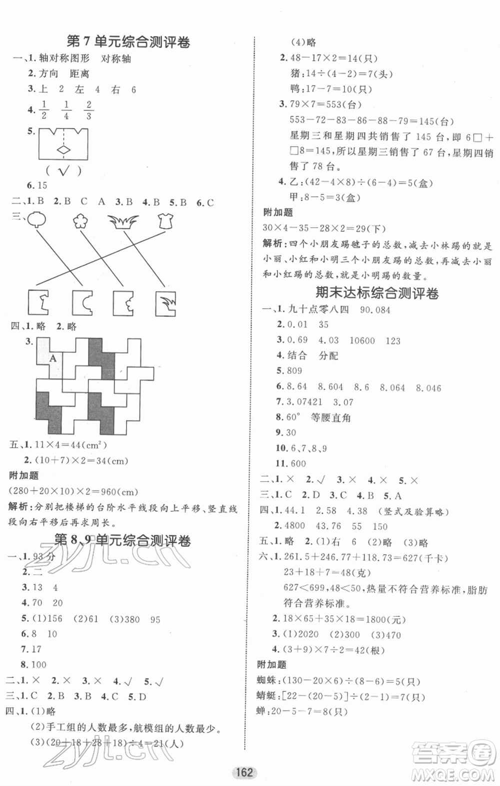 沈陽出版社2022黃岡名師天天練雙色版四年級數(shù)學(xué)下冊人教版參考答案