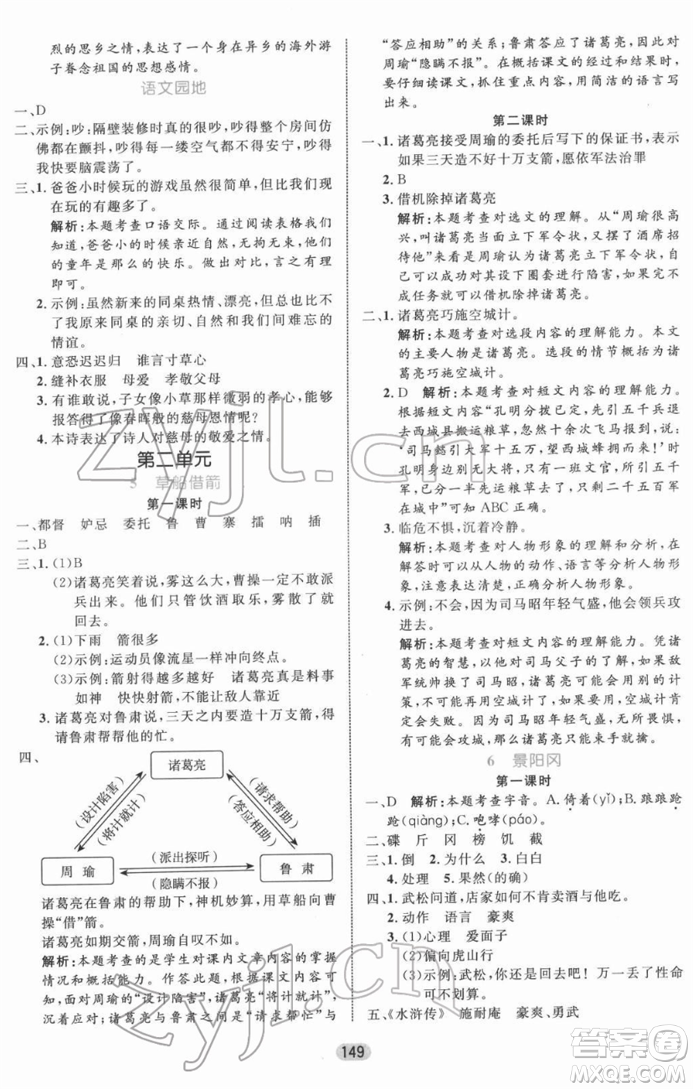 沈陽出版社2022黃岡名師天天練雙色版五年級語文下冊人教版參考答案