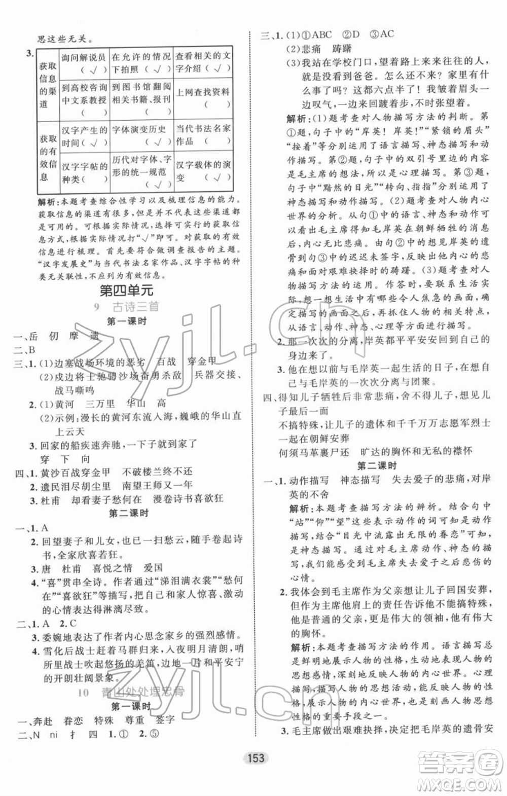 沈陽出版社2022黃岡名師天天練雙色版五年級語文下冊人教版參考答案