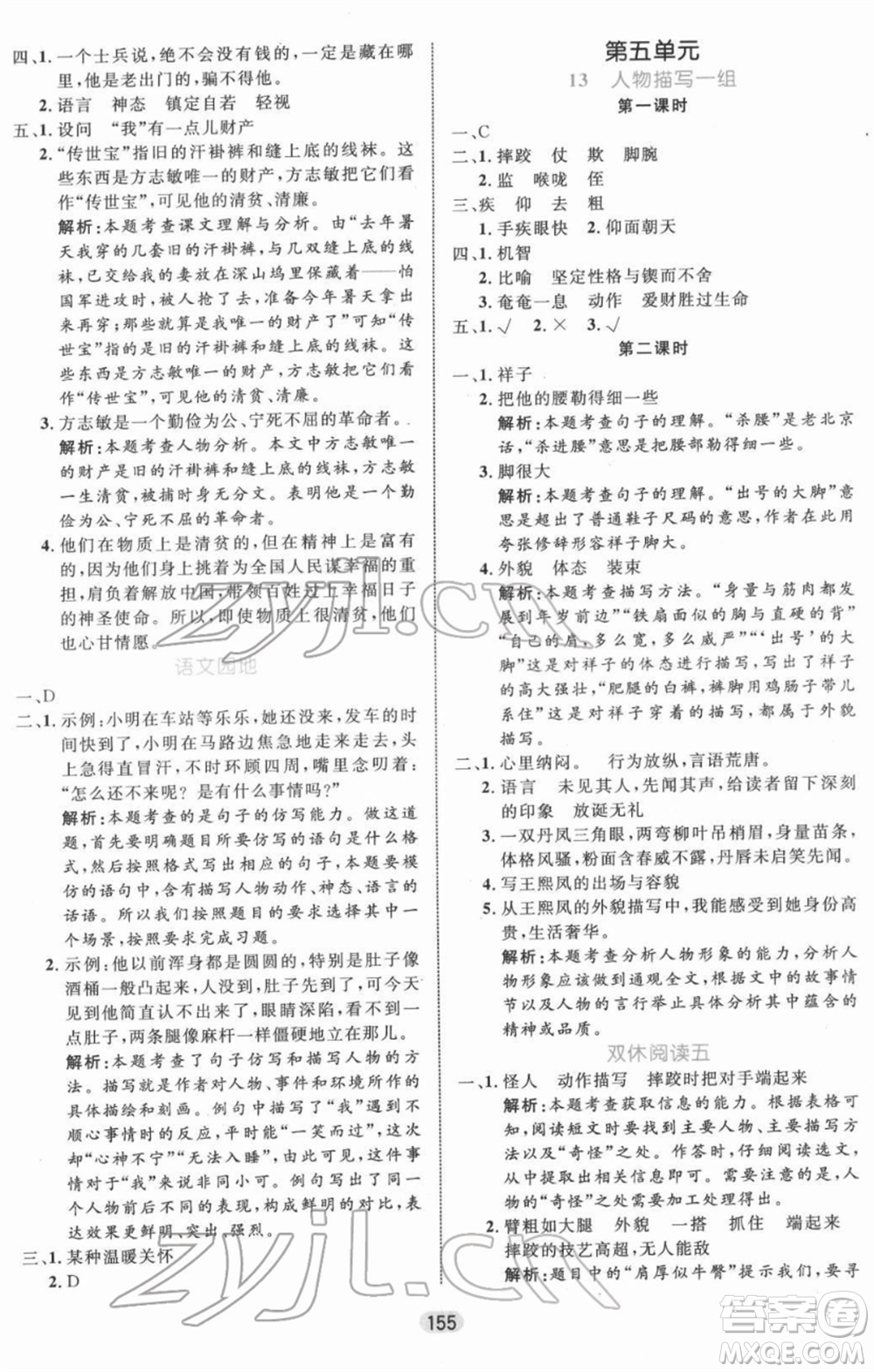 沈陽出版社2022黃岡名師天天練雙色版五年級語文下冊人教版參考答案