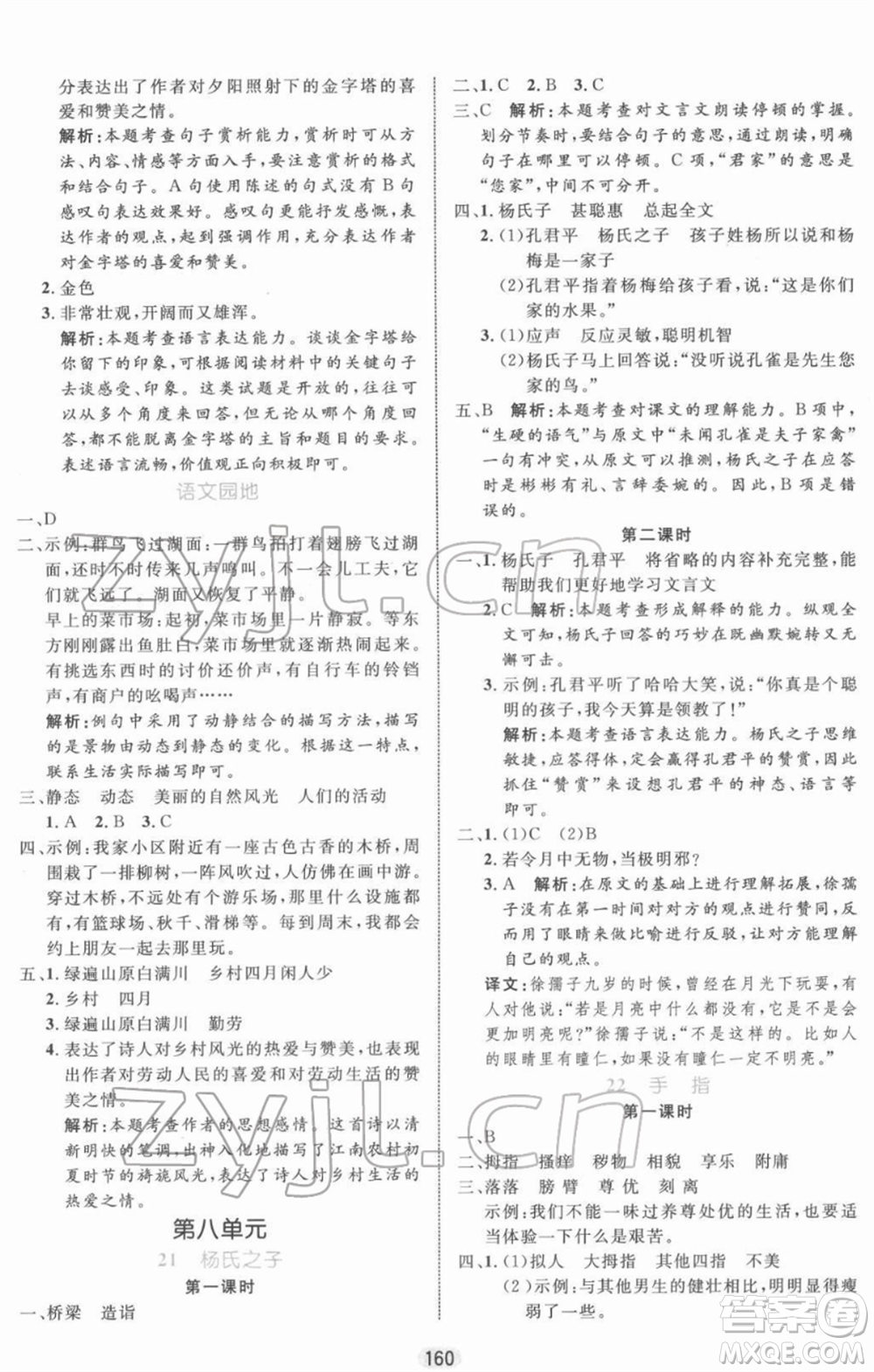 沈陽出版社2022黃岡名師天天練雙色版五年級語文下冊人教版參考答案