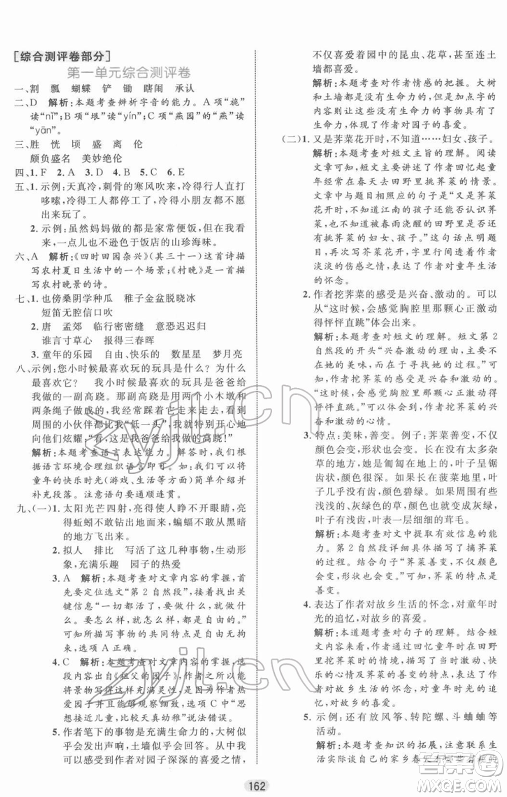 沈陽出版社2022黃岡名師天天練雙色版五年級語文下冊人教版參考答案