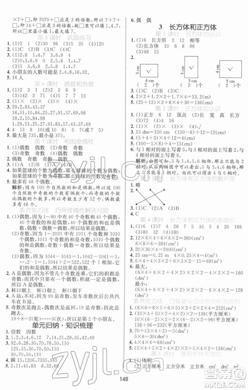 沈陽出版社2022黃岡名師天天練雙色版五年級數(shù)學下冊人教版參考答案