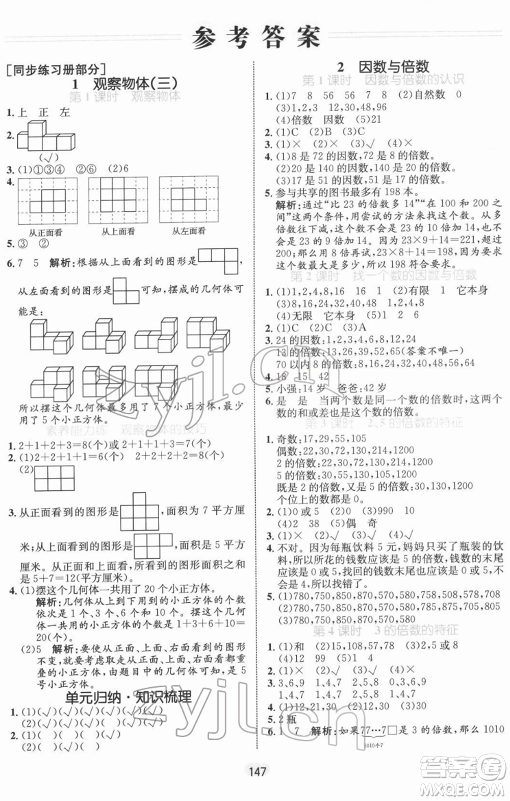 沈陽出版社2022黃岡名師天天練雙色版五年級數(shù)學下冊人教版參考答案