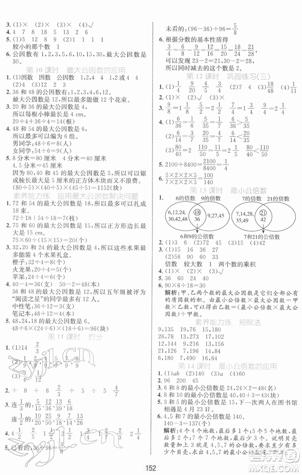 沈陽出版社2022黃岡名師天天練雙色版五年級數(shù)學下冊人教版參考答案