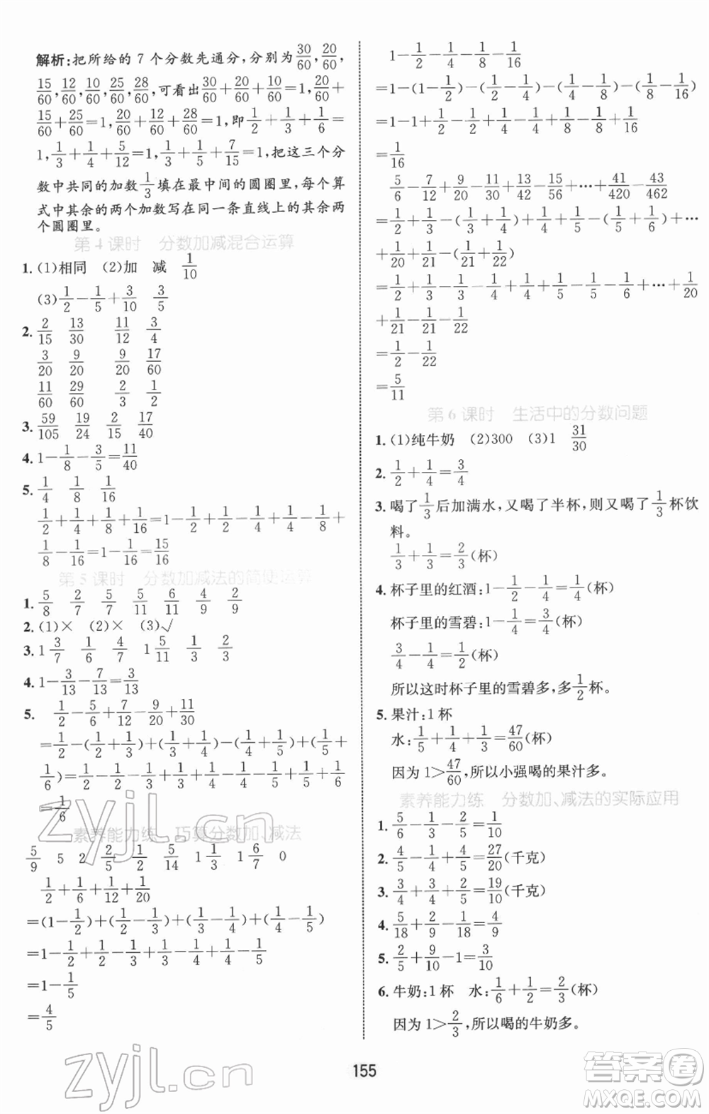 沈陽出版社2022黃岡名師天天練雙色版五年級數(shù)學下冊人教版參考答案