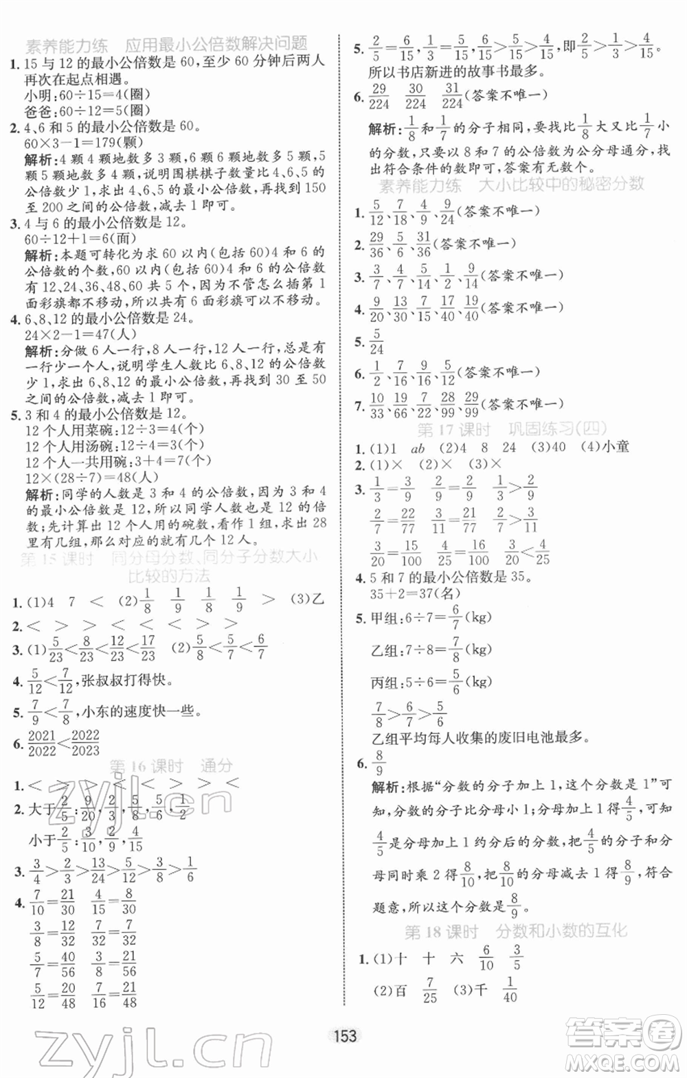 沈陽出版社2022黃岡名師天天練雙色版五年級數(shù)學下冊人教版參考答案