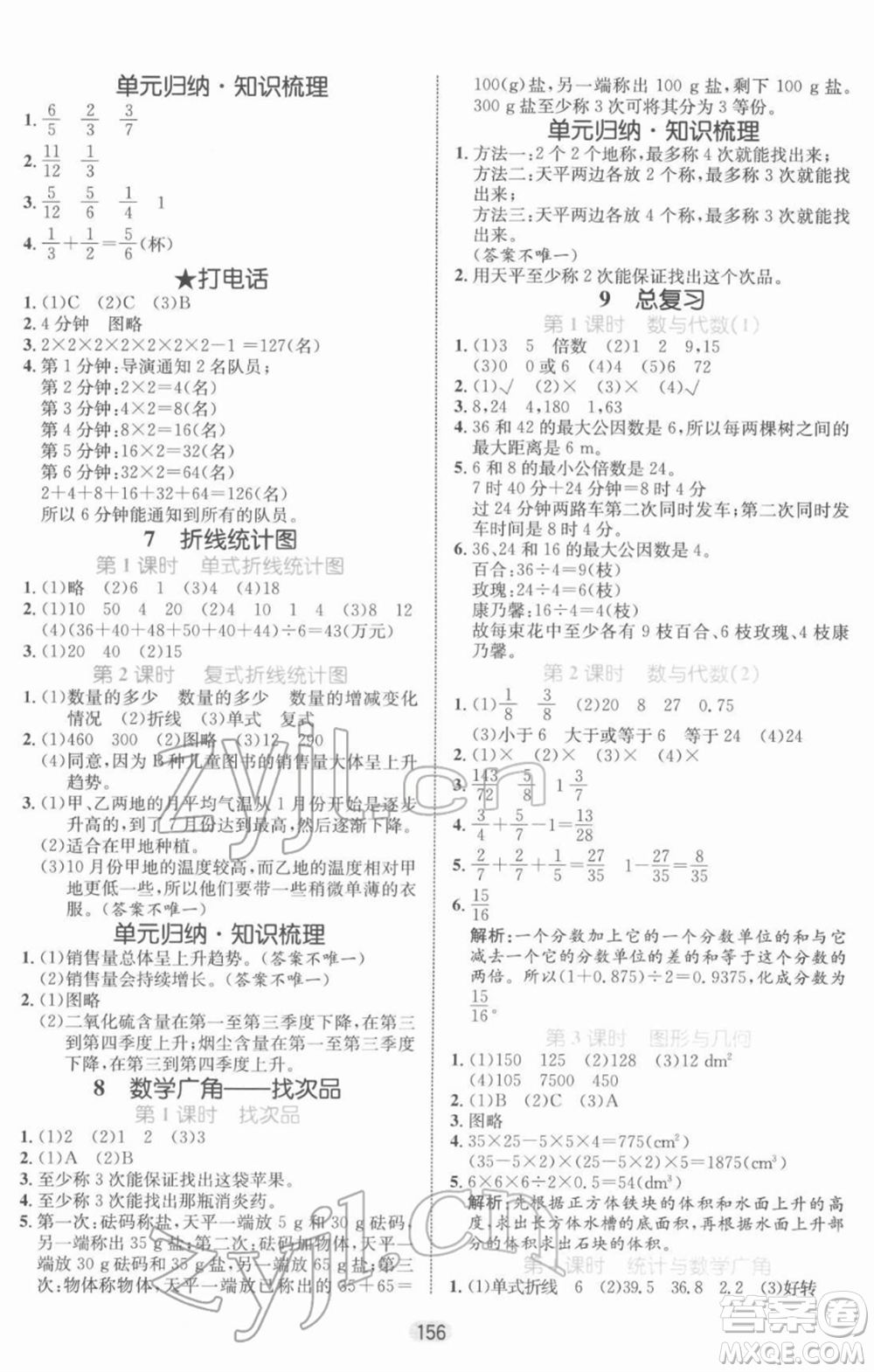 沈陽出版社2022黃岡名師天天練雙色版五年級數(shù)學下冊人教版參考答案