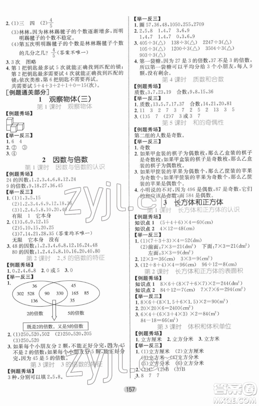 沈陽出版社2022黃岡名師天天練雙色版五年級數(shù)學下冊人教版參考答案