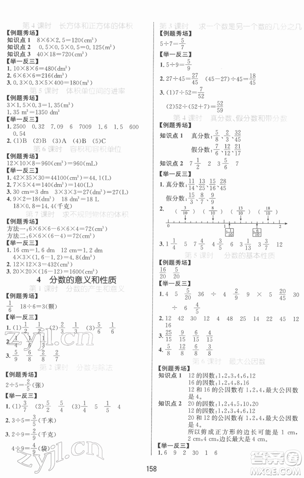 沈陽出版社2022黃岡名師天天練雙色版五年級數(shù)學下冊人教版參考答案