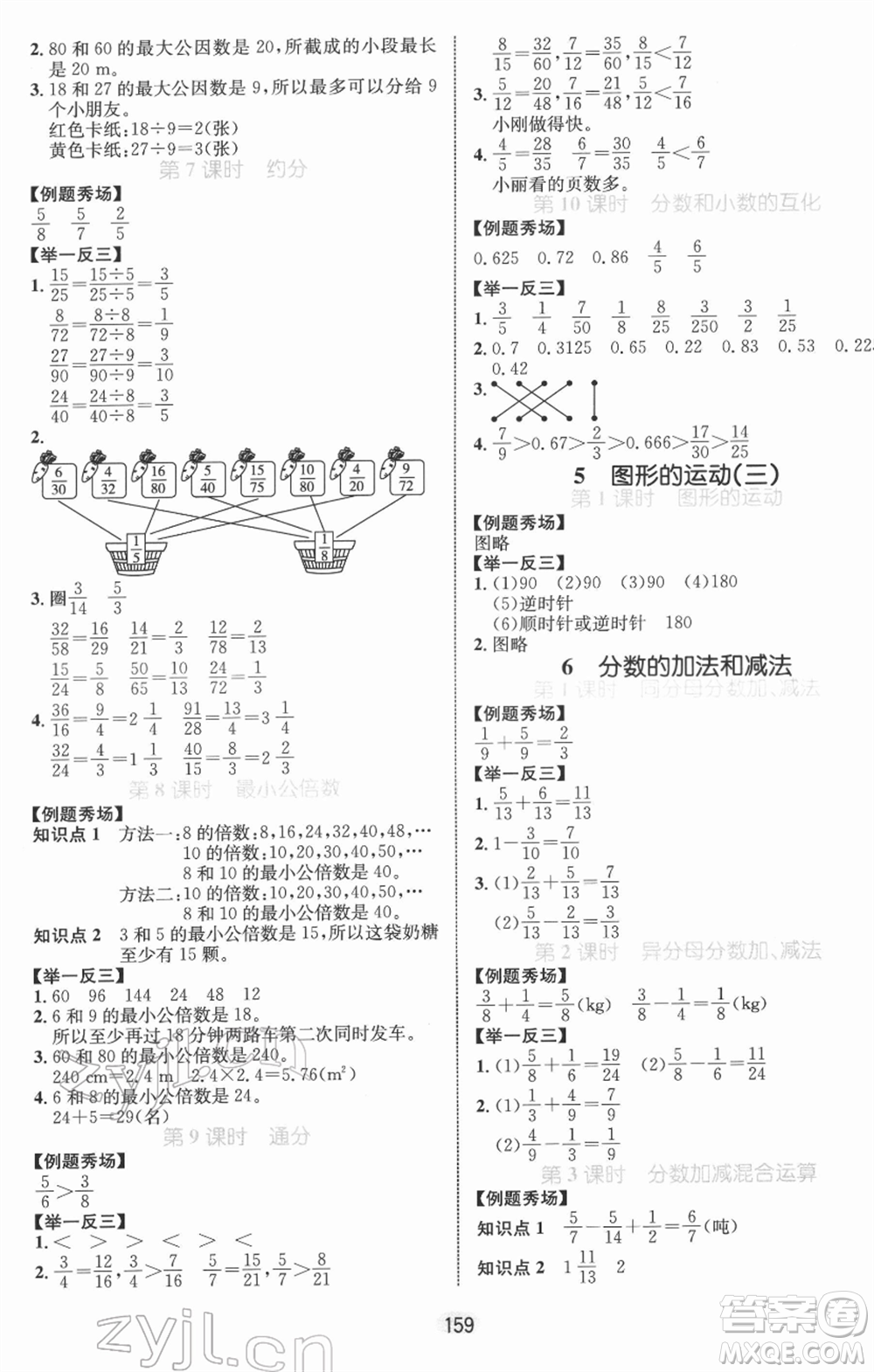 沈陽出版社2022黃岡名師天天練雙色版五年級數(shù)學下冊人教版參考答案