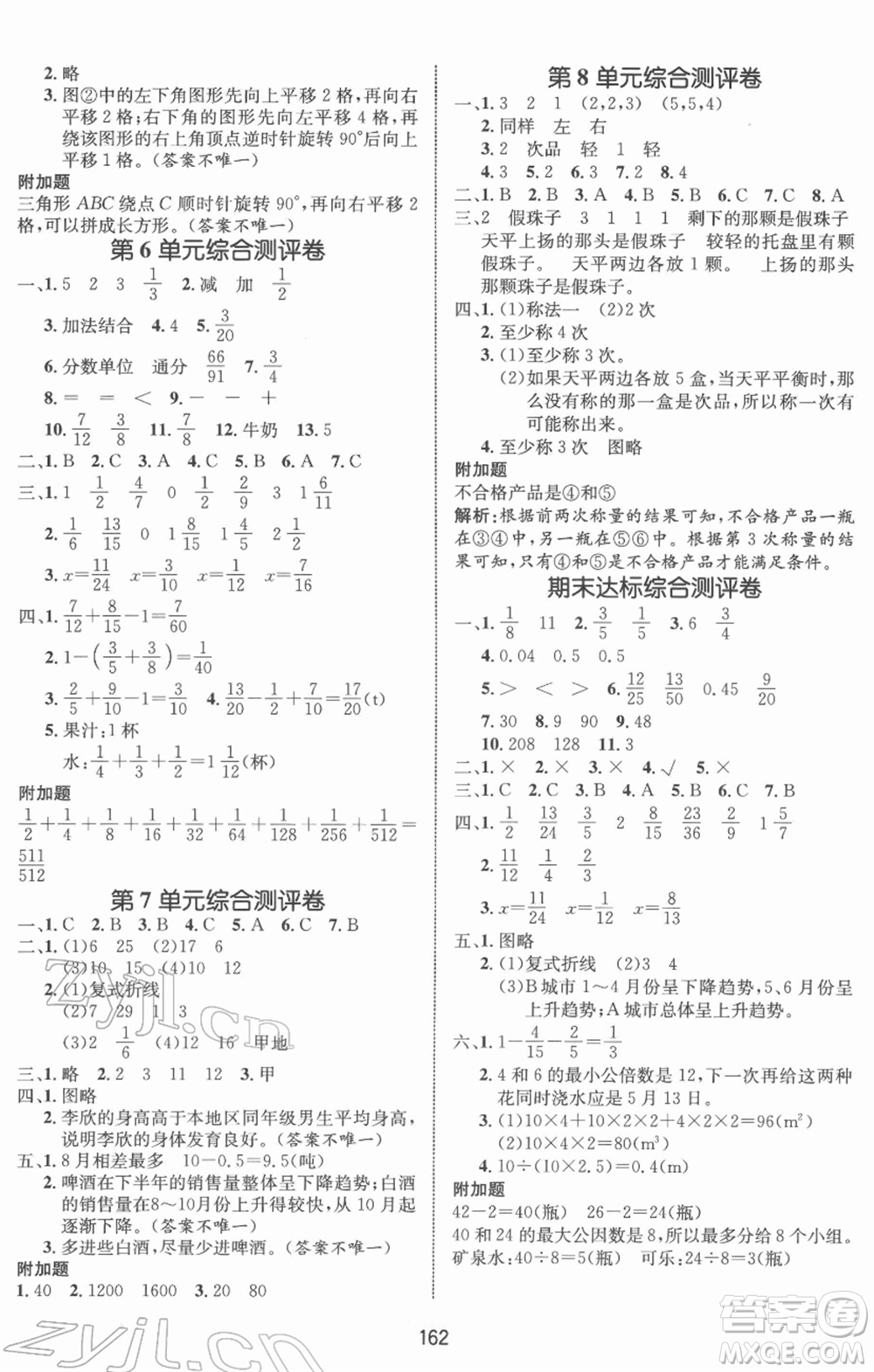 沈陽出版社2022黃岡名師天天練雙色版五年級數(shù)學下冊人教版參考答案