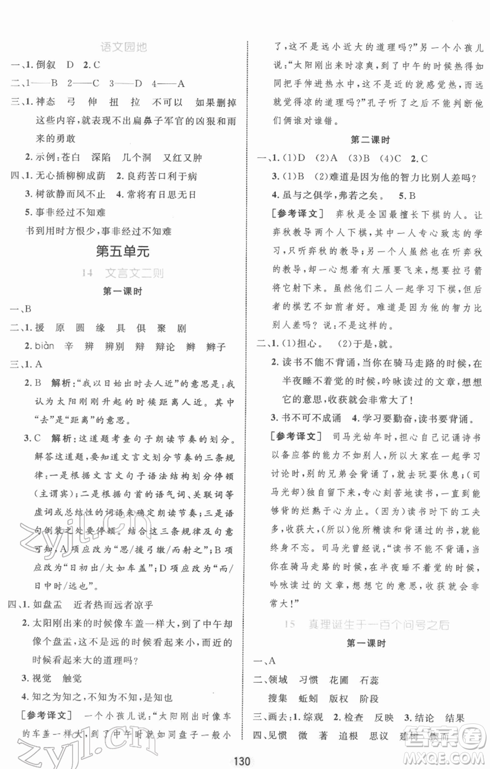 沈陽(yáng)出版社2022黃岡名師天天練雙色版六年級(jí)語(yǔ)文下冊(cè)人教版參考答案