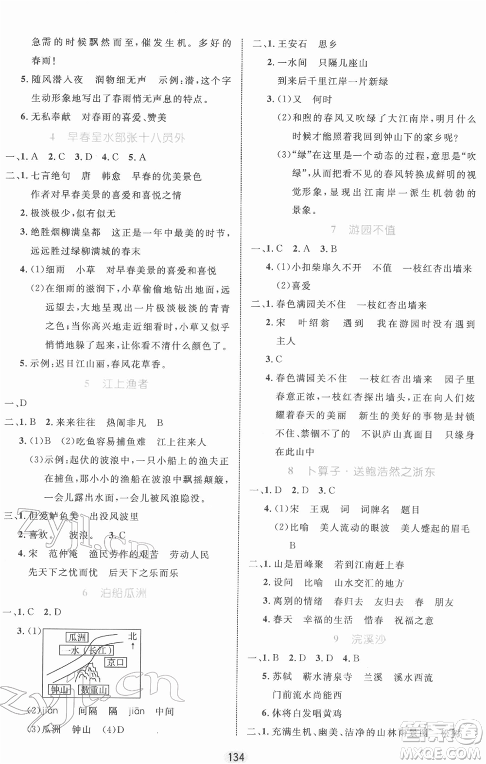 沈陽(yáng)出版社2022黃岡名師天天練雙色版六年級(jí)語(yǔ)文下冊(cè)人教版參考答案