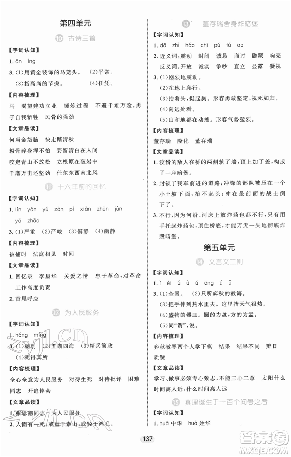 沈陽(yáng)出版社2022黃岡名師天天練雙色版六年級(jí)語(yǔ)文下冊(cè)人教版參考答案