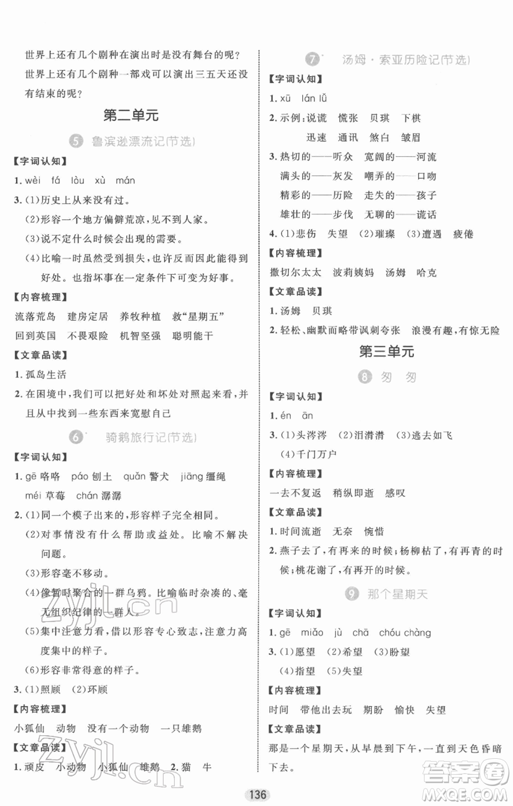 沈陽(yáng)出版社2022黃岡名師天天練雙色版六年級(jí)語(yǔ)文下冊(cè)人教版參考答案