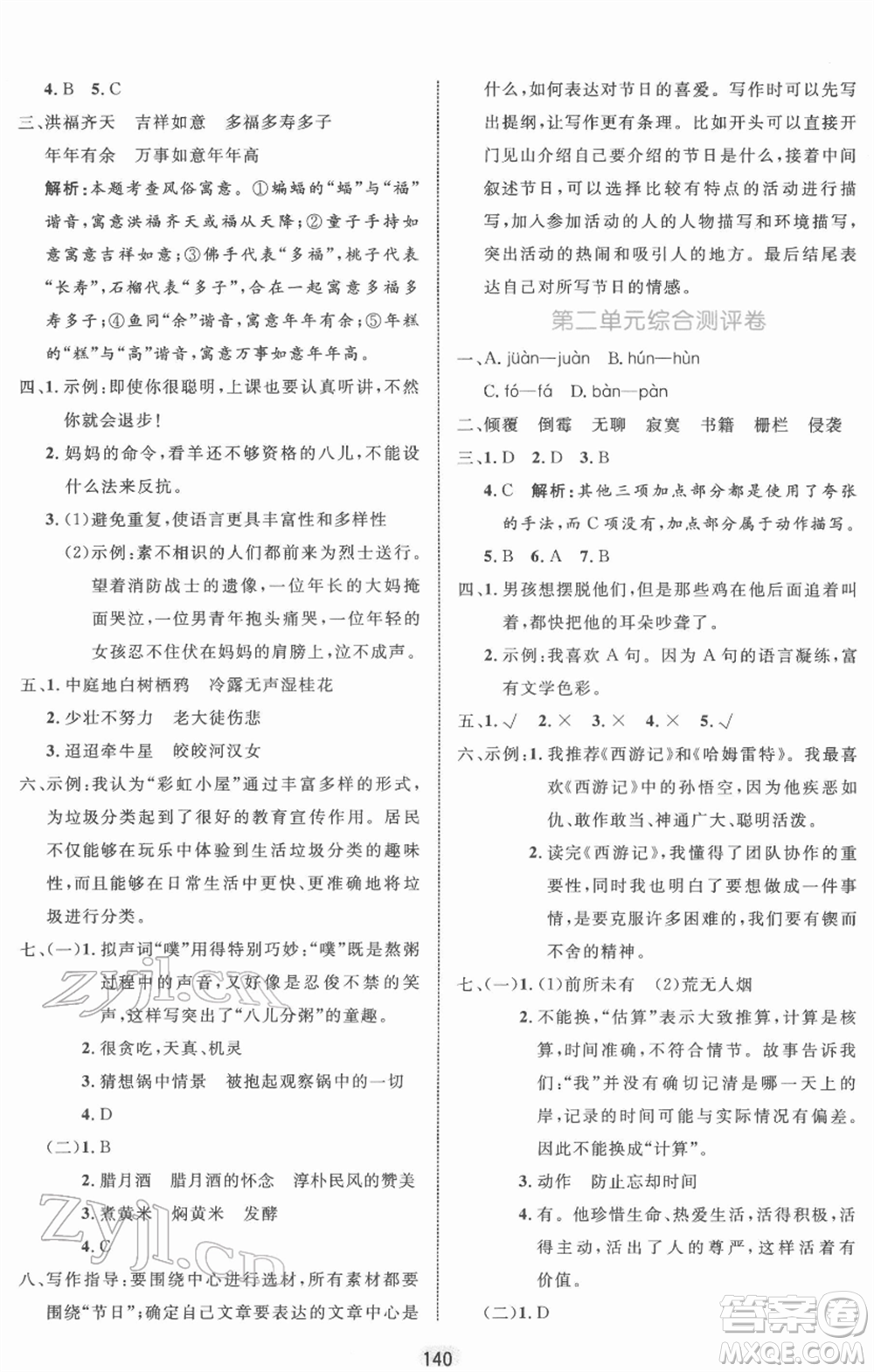 沈陽(yáng)出版社2022黃岡名師天天練雙色版六年級(jí)語(yǔ)文下冊(cè)人教版參考答案