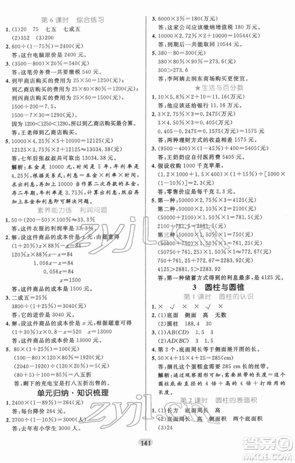 沈陽出版社2022黃岡名師天天練雙色版六年級數(shù)學下冊人教版參考答案