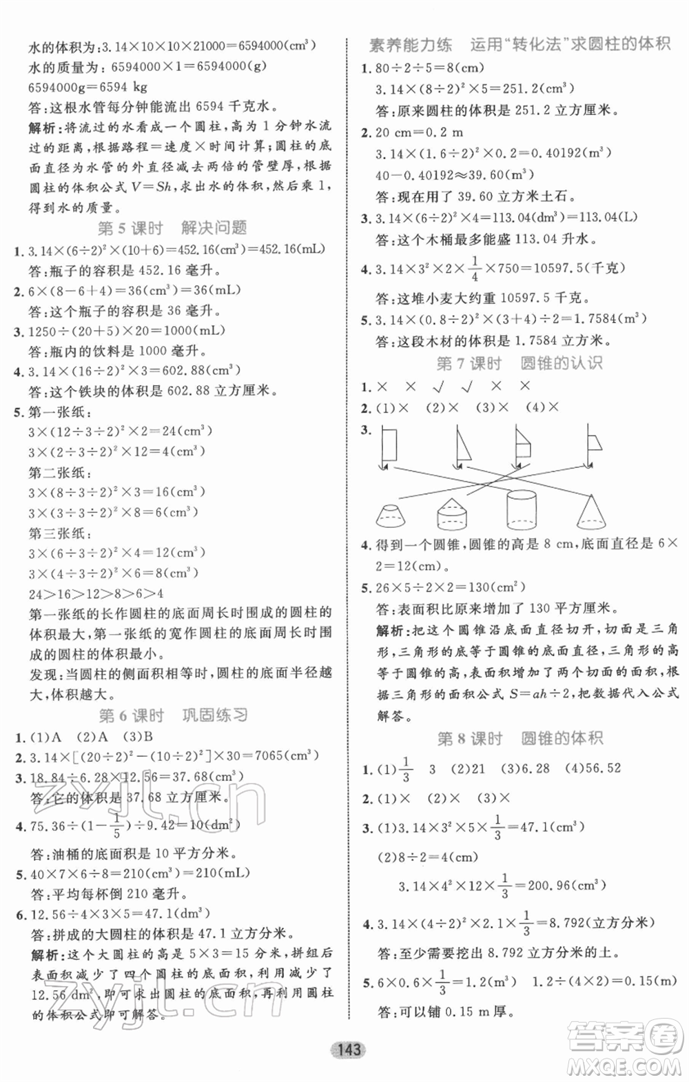 沈陽出版社2022黃岡名師天天練雙色版六年級數(shù)學下冊人教版參考答案