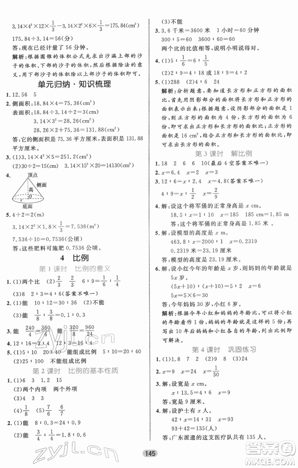 沈陽出版社2022黃岡名師天天練雙色版六年級數(shù)學下冊人教版參考答案