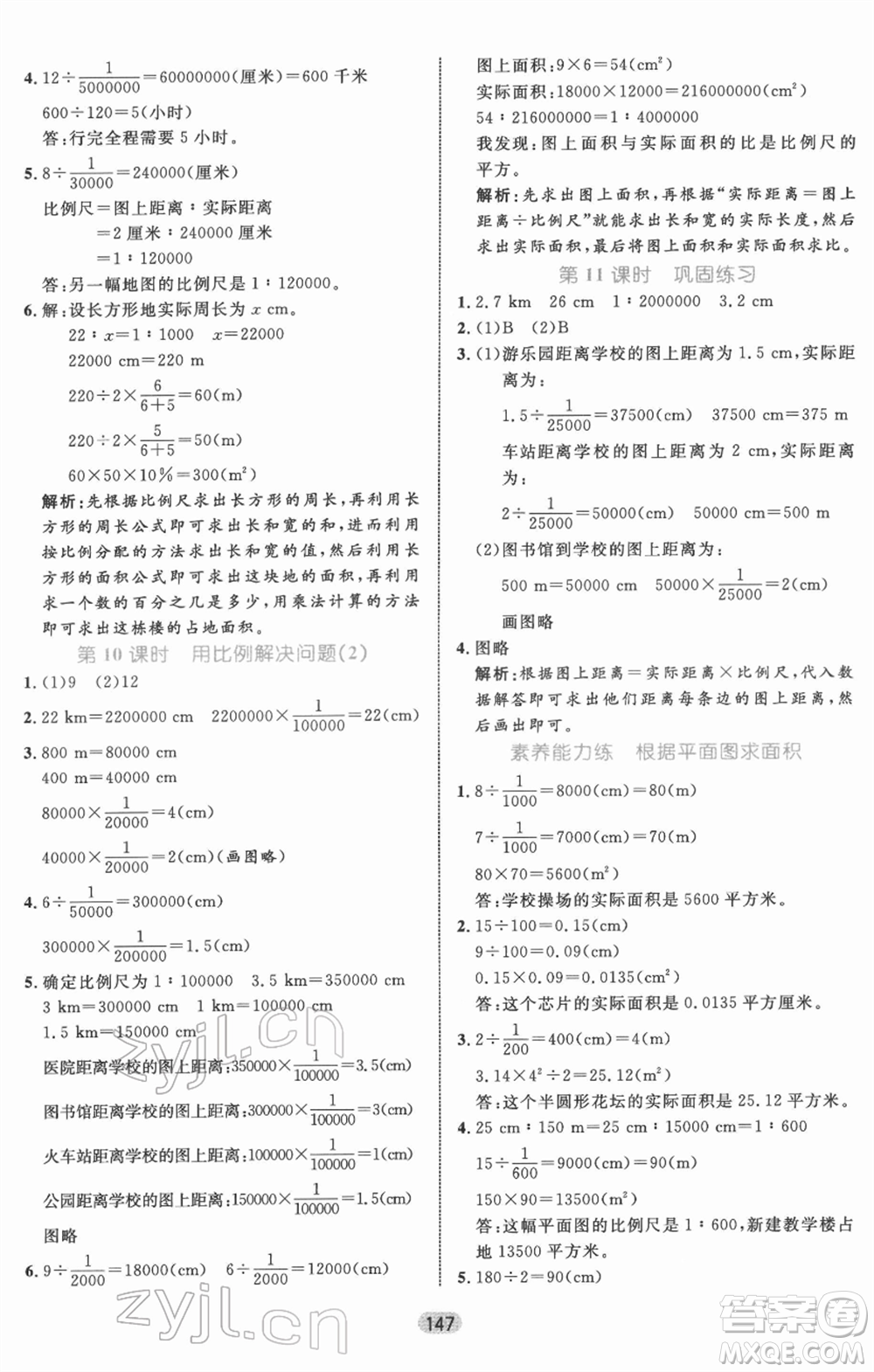 沈陽出版社2022黃岡名師天天練雙色版六年級數(shù)學下冊人教版參考答案