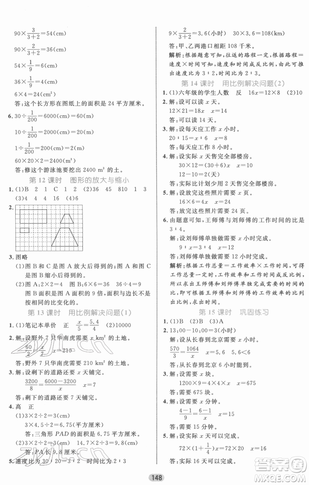 沈陽出版社2022黃岡名師天天練雙色版六年級數(shù)學下冊人教版參考答案