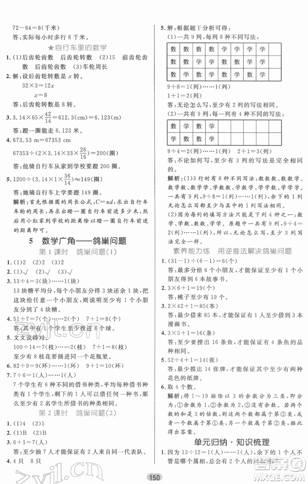 沈陽出版社2022黃岡名師天天練雙色版六年級數(shù)學下冊人教版參考答案