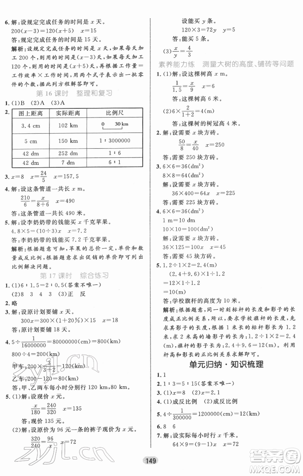 沈陽出版社2022黃岡名師天天練雙色版六年級數(shù)學下冊人教版參考答案