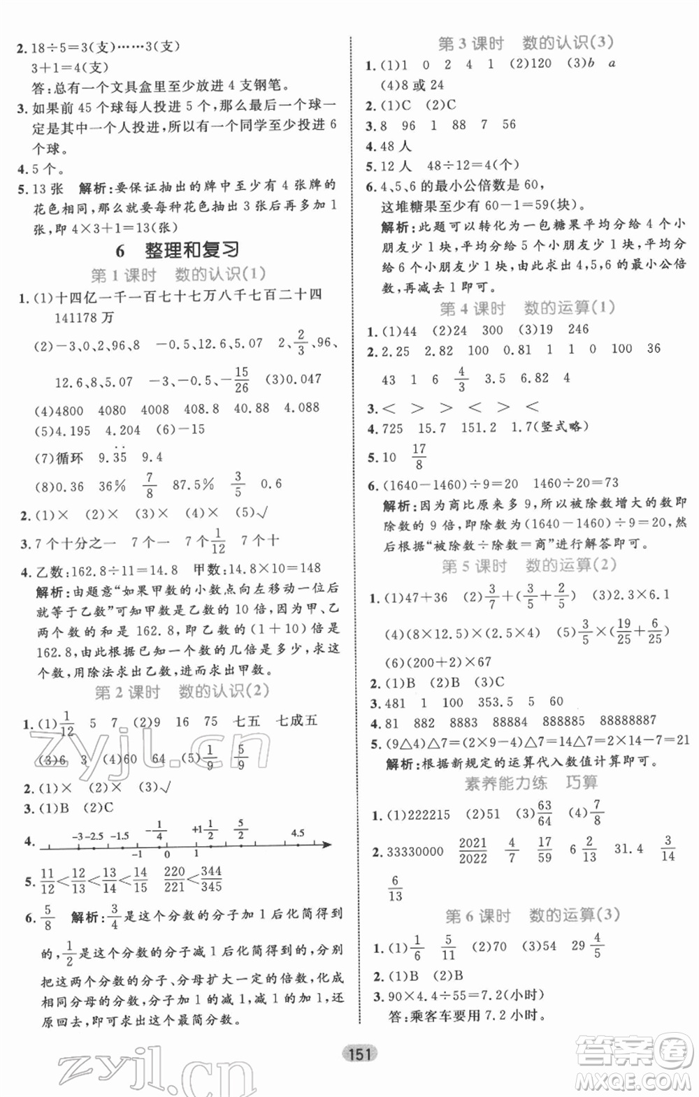 沈陽出版社2022黃岡名師天天練雙色版六年級數(shù)學下冊人教版參考答案