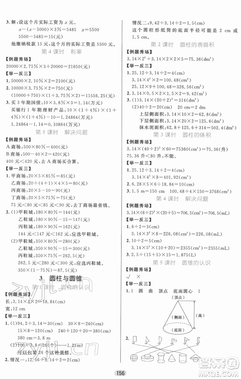 沈陽出版社2022黃岡名師天天練雙色版六年級數(shù)學下冊人教版參考答案