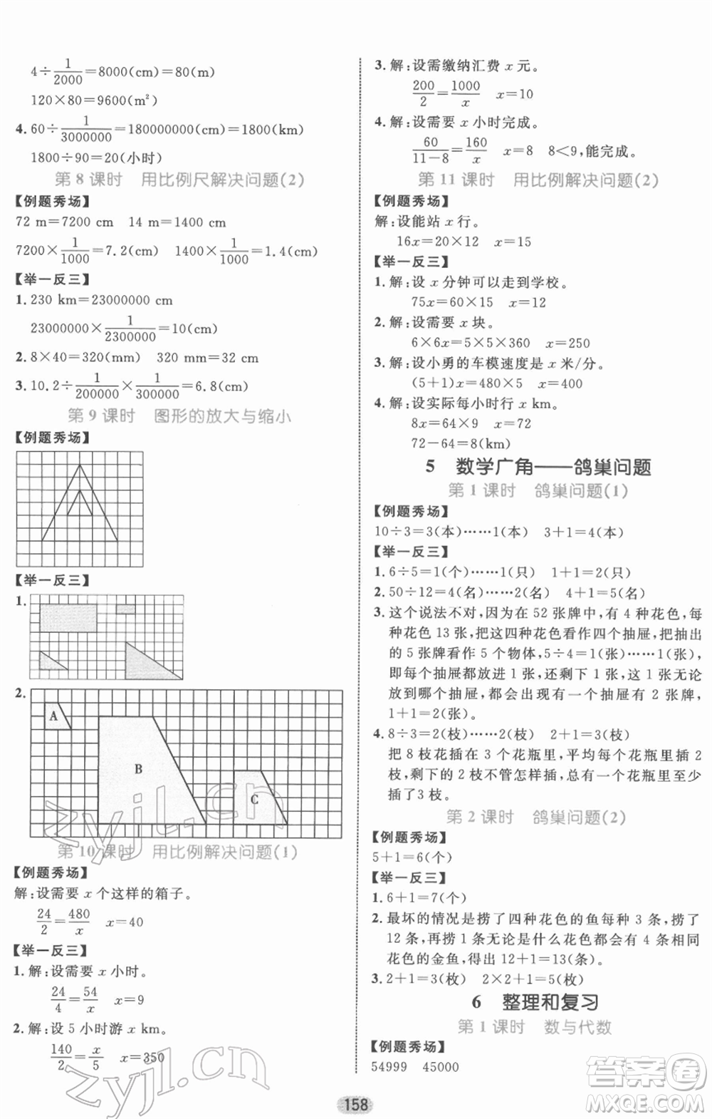 沈陽出版社2022黃岡名師天天練雙色版六年級數(shù)學下冊人教版參考答案