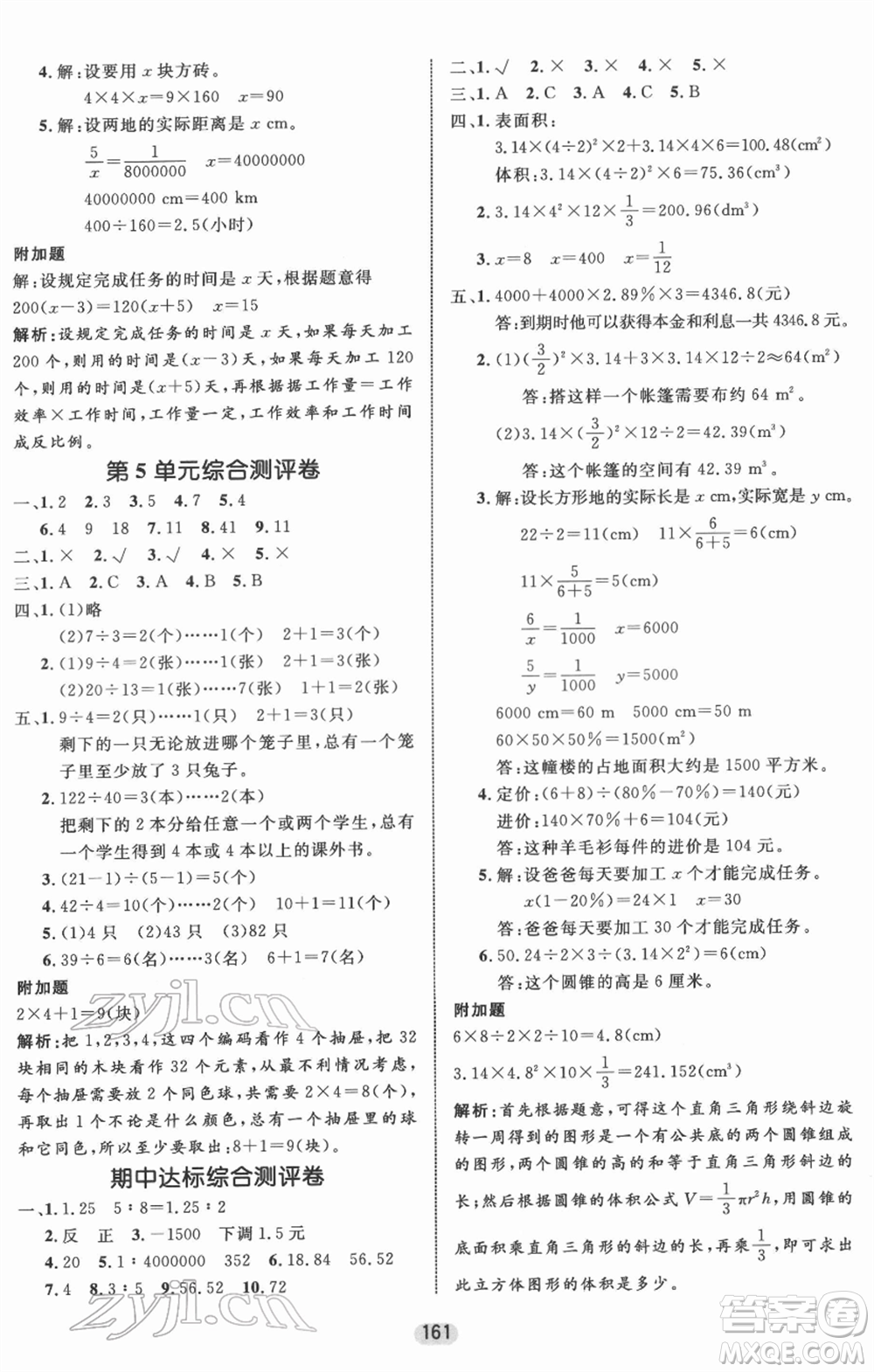 沈陽出版社2022黃岡名師天天練雙色版六年級數(shù)學下冊人教版參考答案