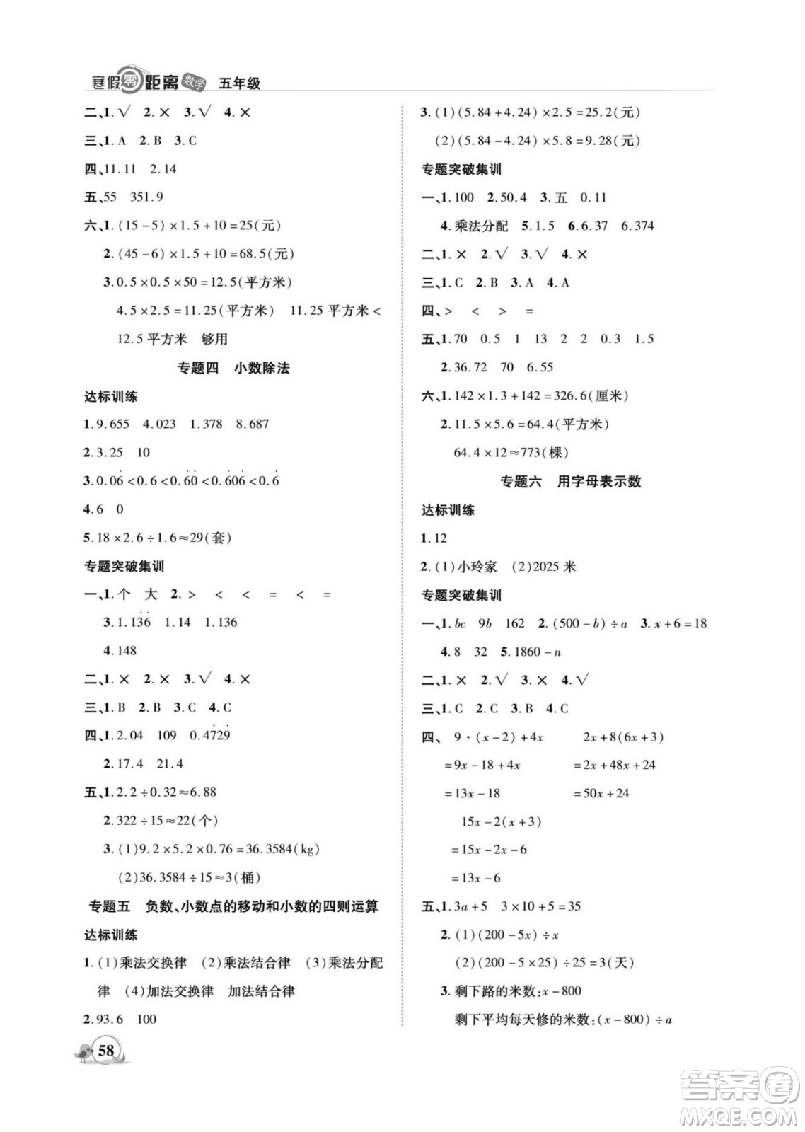 合肥工業(yè)大學出版社2022寒假零距離期末寒假銜接數(shù)學五年級S蘇教版答案