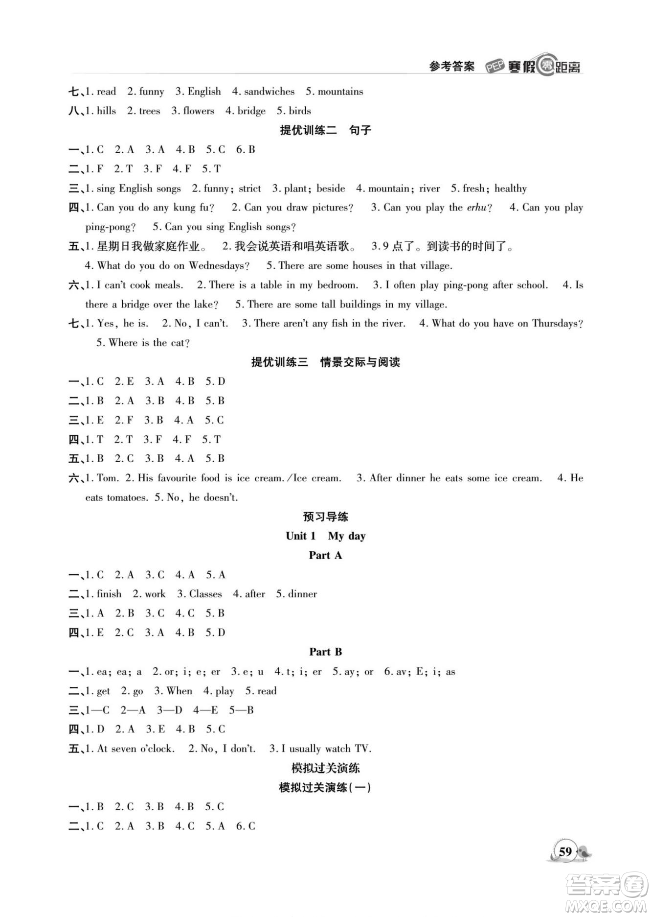 合肥工業(yè)大學(xué)出版社2022寒假零距離期末寒假銜接英語(yǔ)五年級(jí)PEP人教版答案