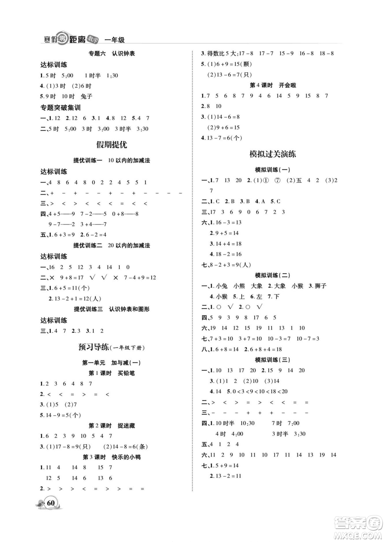 合肥工業(yè)大學(xué)出版社2022寒假零距離期末寒假銜接數(shù)學(xué)一年級(jí)B北師版答案