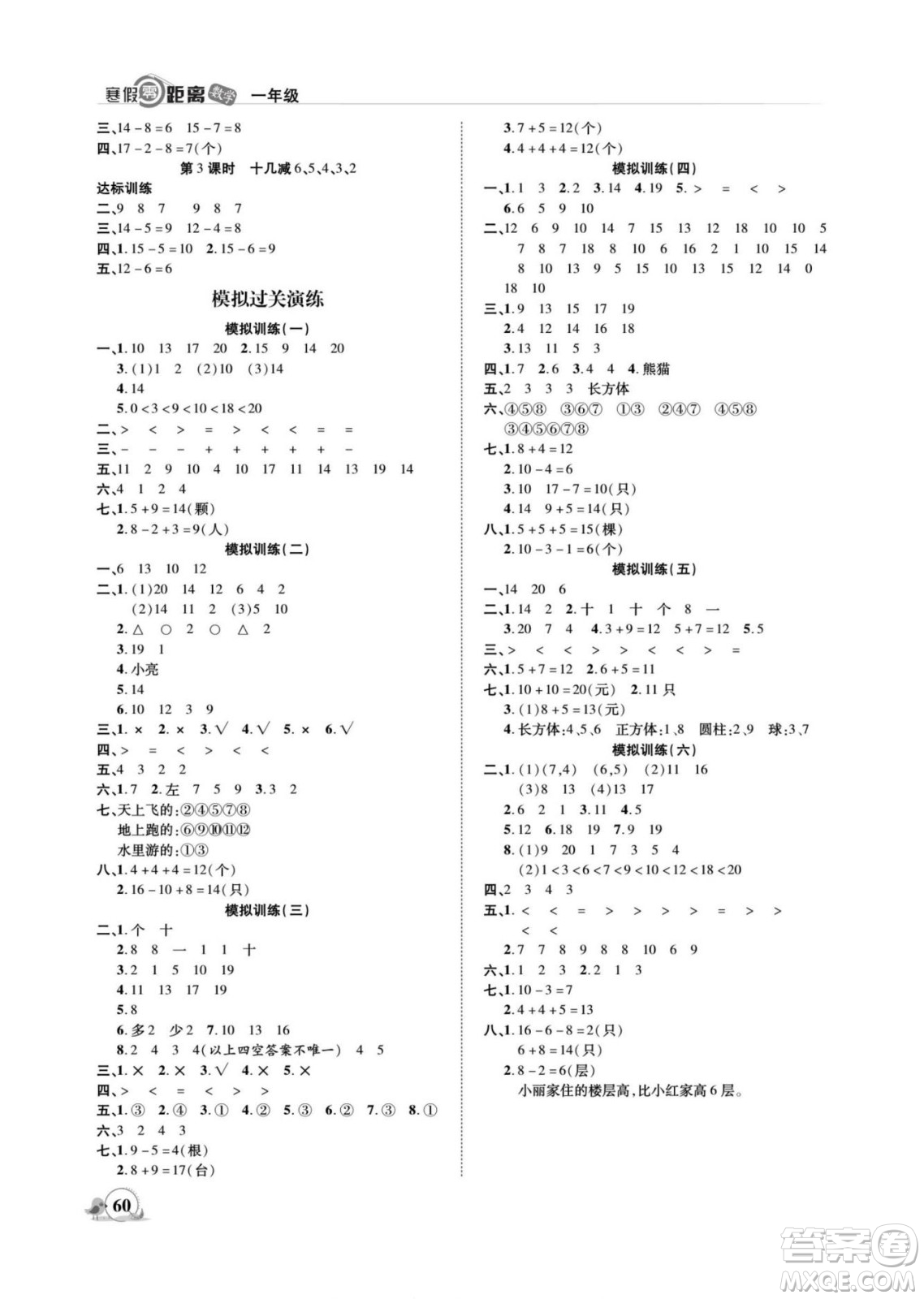 合肥工業(yè)大學(xué)出版社2022寒假零距離期末寒假銜接數(shù)學(xué)一年級(jí)S蘇教版答案