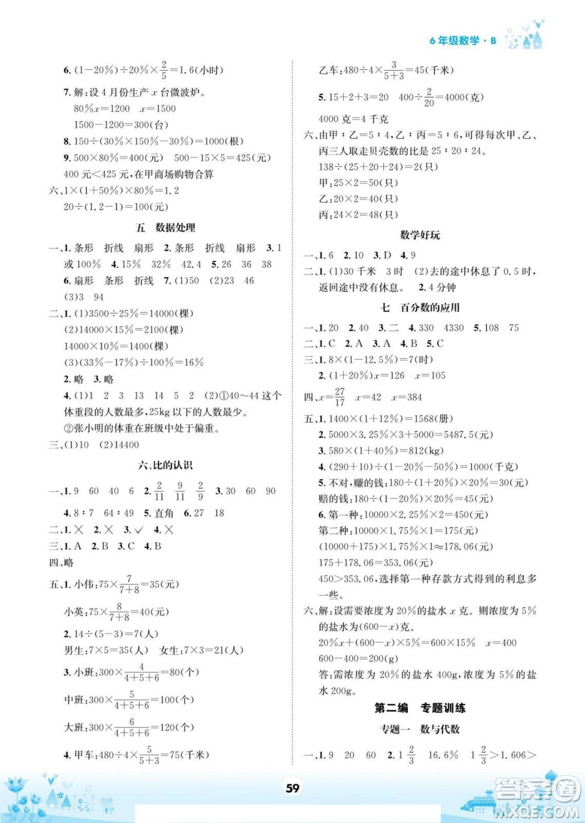 四川師范大學(xué)電子出版社2022假期總動(dòng)員學(xué)期總復(fù)習(xí)寒假數(shù)學(xué)六年級(jí)上B北師版答案