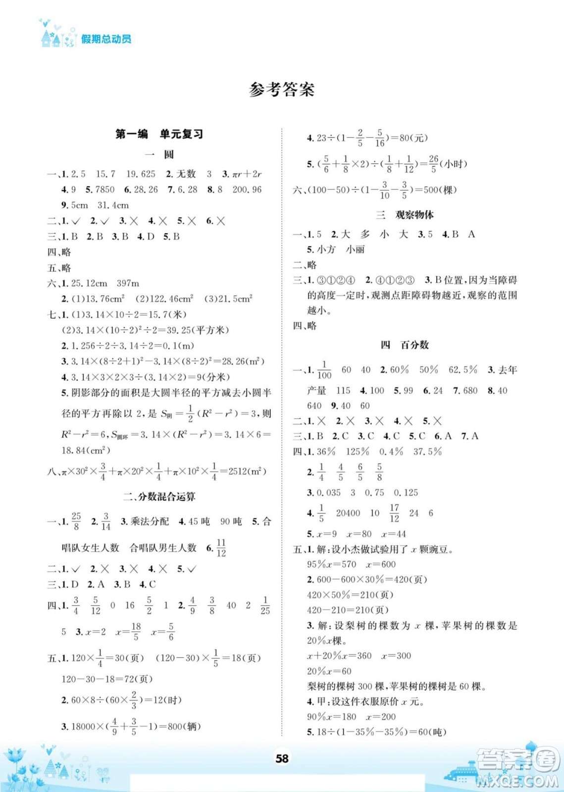 四川師范大學(xué)電子出版社2022假期總動(dòng)員學(xué)期總復(fù)習(xí)寒假數(shù)學(xué)六年級(jí)上B北師版答案