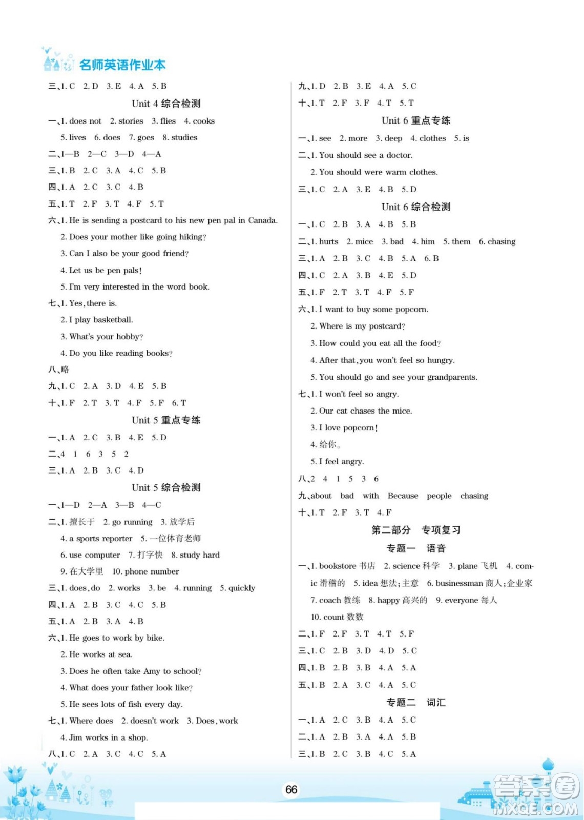 海南出版社2022名師作業(yè)本假期總動(dòng)員寒假英語(yǔ)六年級(jí)上PEP人教版答案