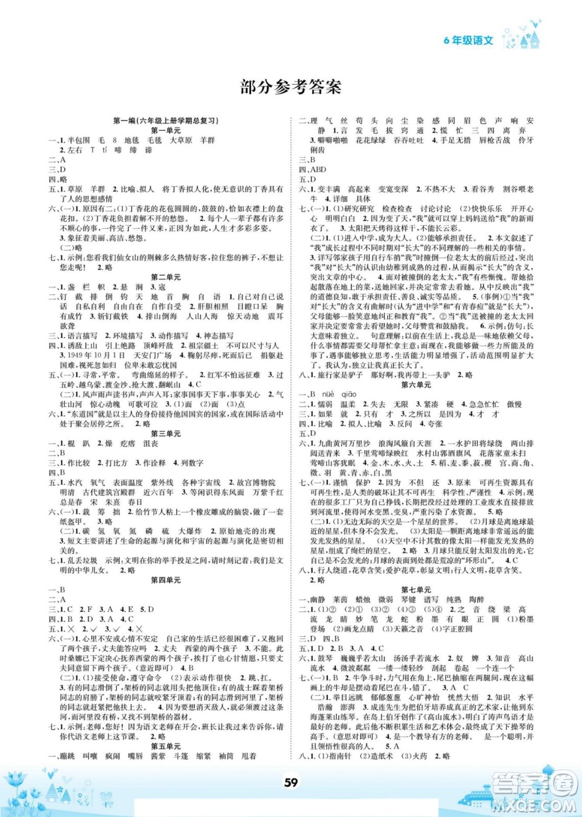 四川師范大學電子出版社2022假期總動員學期總復習寒假語文六年級上部編版答案