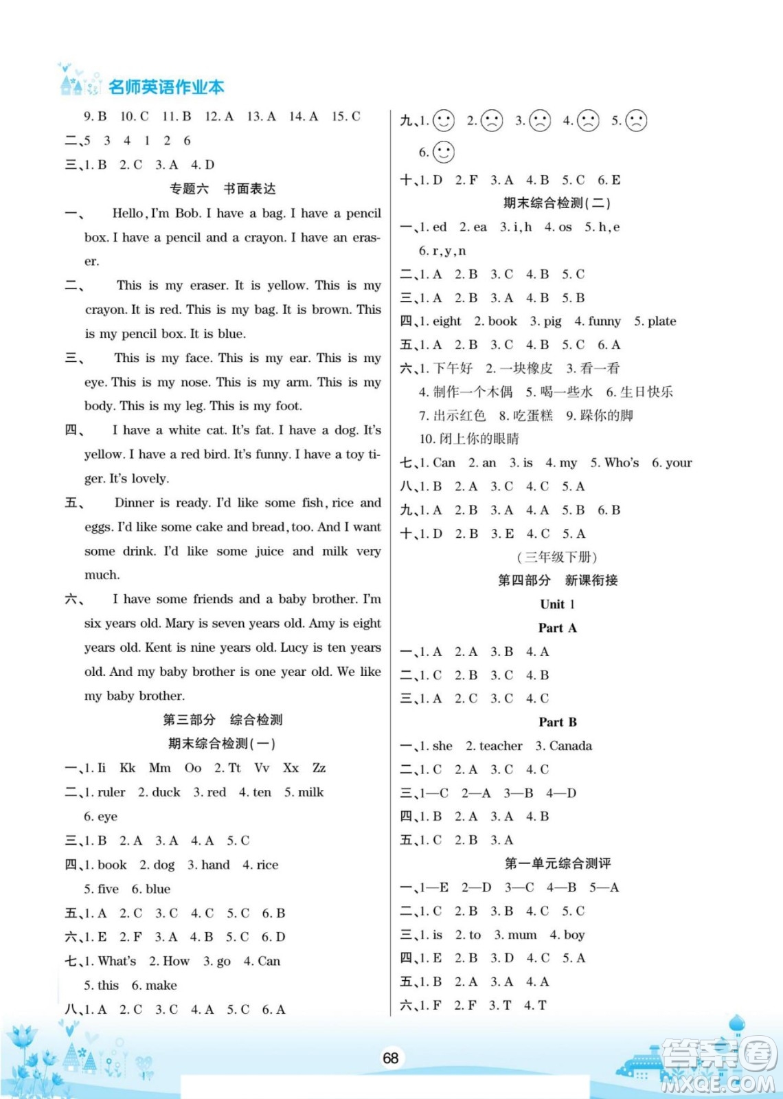 寧夏人民教育出版社2022名師作業(yè)本假期總動(dòng)員寒假英語(yǔ)三年級(jí)上PEP人教版答案