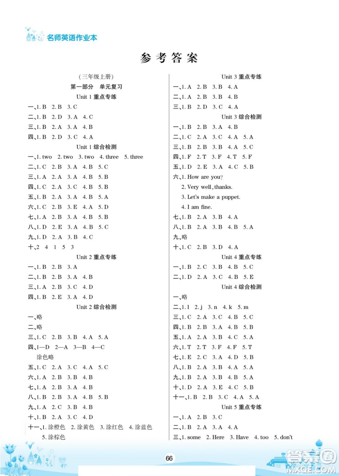 寧夏人民教育出版社2022名師作業(yè)本假期總動(dòng)員寒假英語(yǔ)三年級(jí)上PEP人教版答案