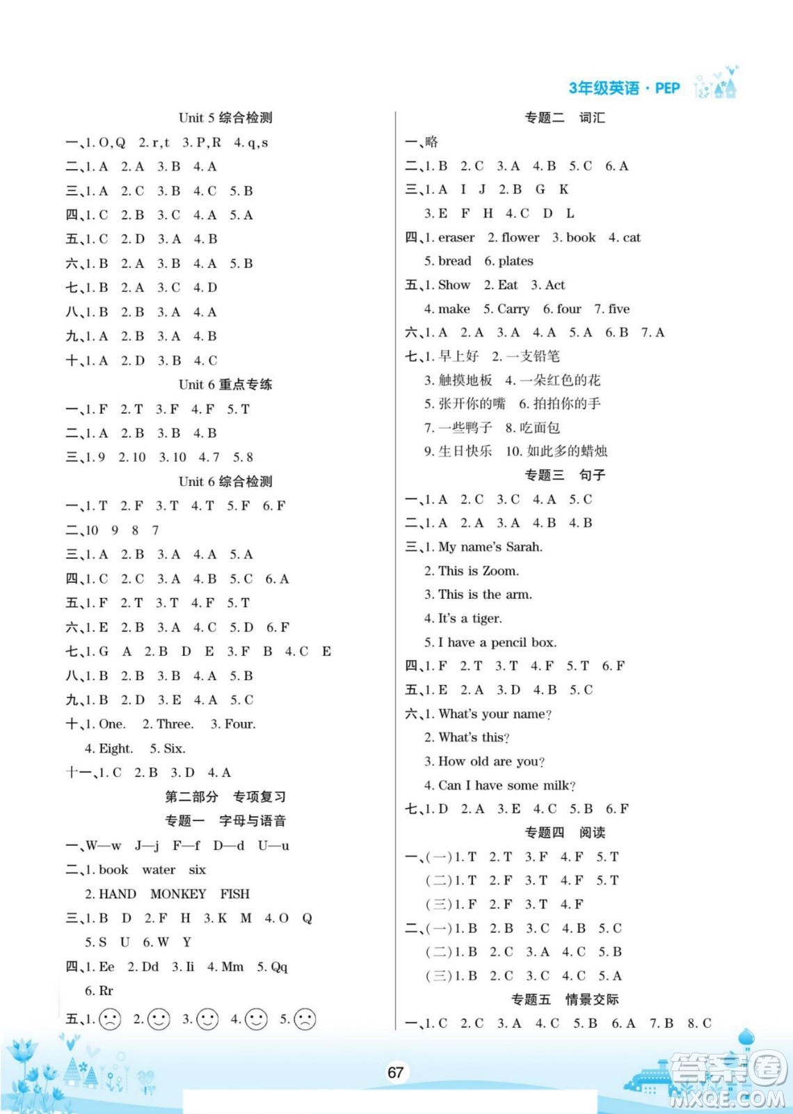 寧夏人民教育出版社2022名師作業(yè)本假期總動(dòng)員寒假英語(yǔ)三年級(jí)上PEP人教版答案