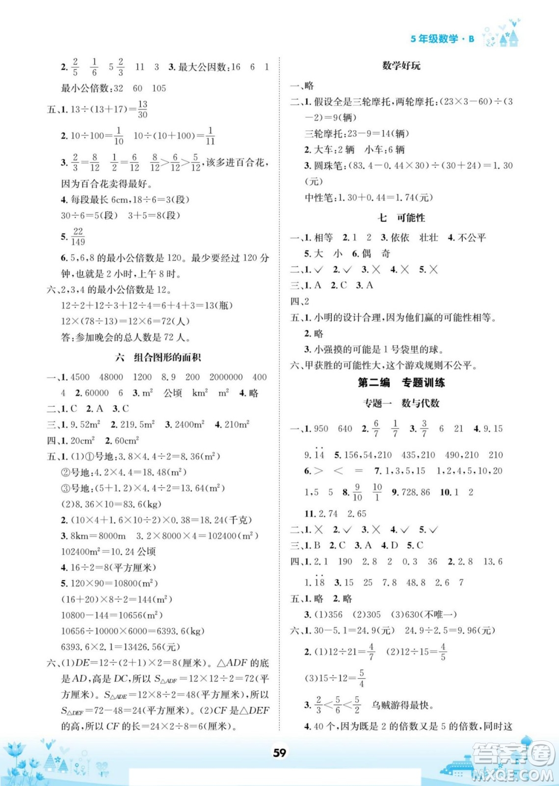 四川師范大學(xué)電子出版社2022假期總動(dòng)員學(xué)期總復(fù)習(xí)數(shù)學(xué)五年級(jí)上B北師版答案