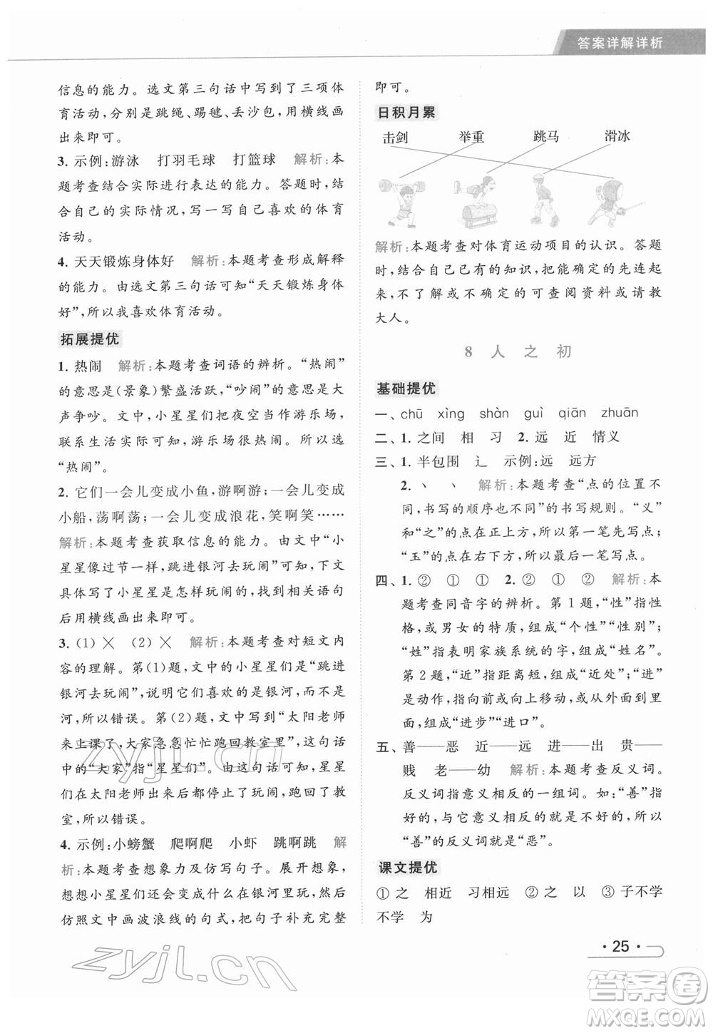 北京教育出版社2022亮點(diǎn)給力提優(yōu)課時(shí)作業(yè)本一年級(jí)語文下冊部編版參考答案